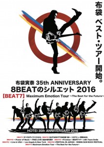 布袋35周年　画像　出典：japan music network (3)